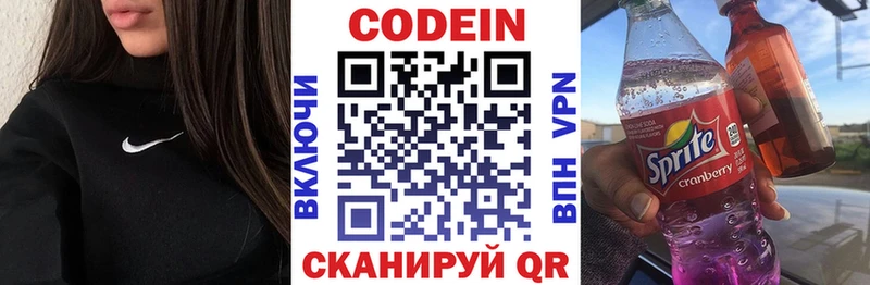 Кодеиновый сироп Lean напиток Lean (лин)  где продают наркотики  MEGA как зайти  Межгорье 